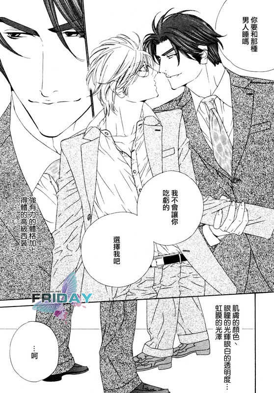 Darling side.H 1~3 page 5 full