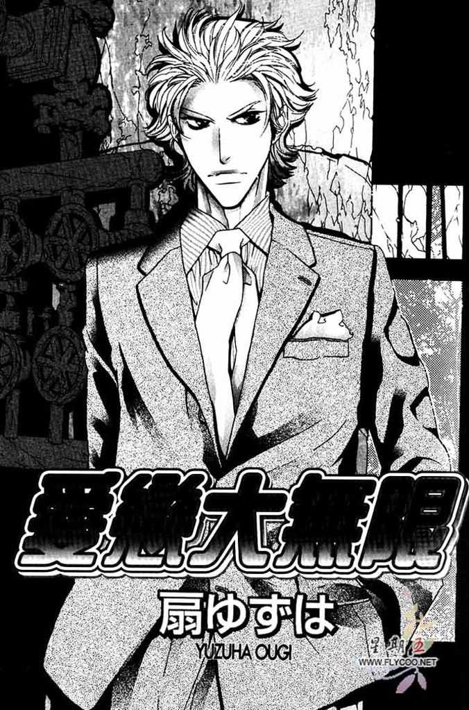 BROTHER | 愛戀大無限 1 page 4 full