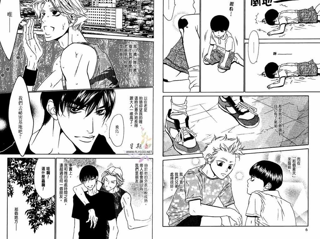BROTHER | 愛戀大無限 1 page 7 full
