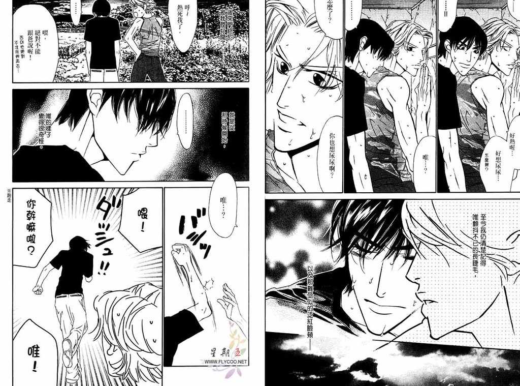 BROTHER | 愛戀大無限 1 page 9 full