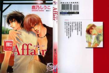 Affair | 再愛妳一次！ cover
