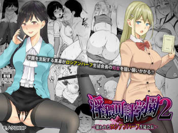 Inwai Kakei Gakuen 2 ~Nerawareta Russian Half Seitokaichou~ cover