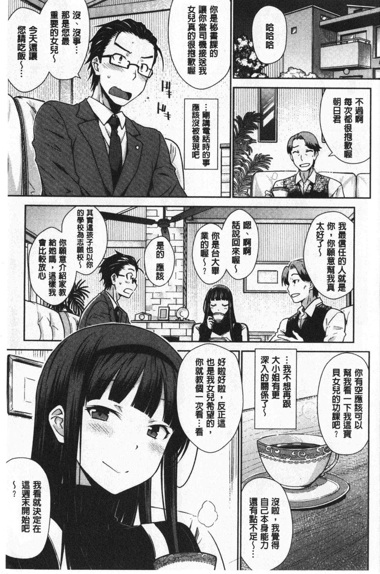 Cat bite | 裝乖巧女孩 page 10 full