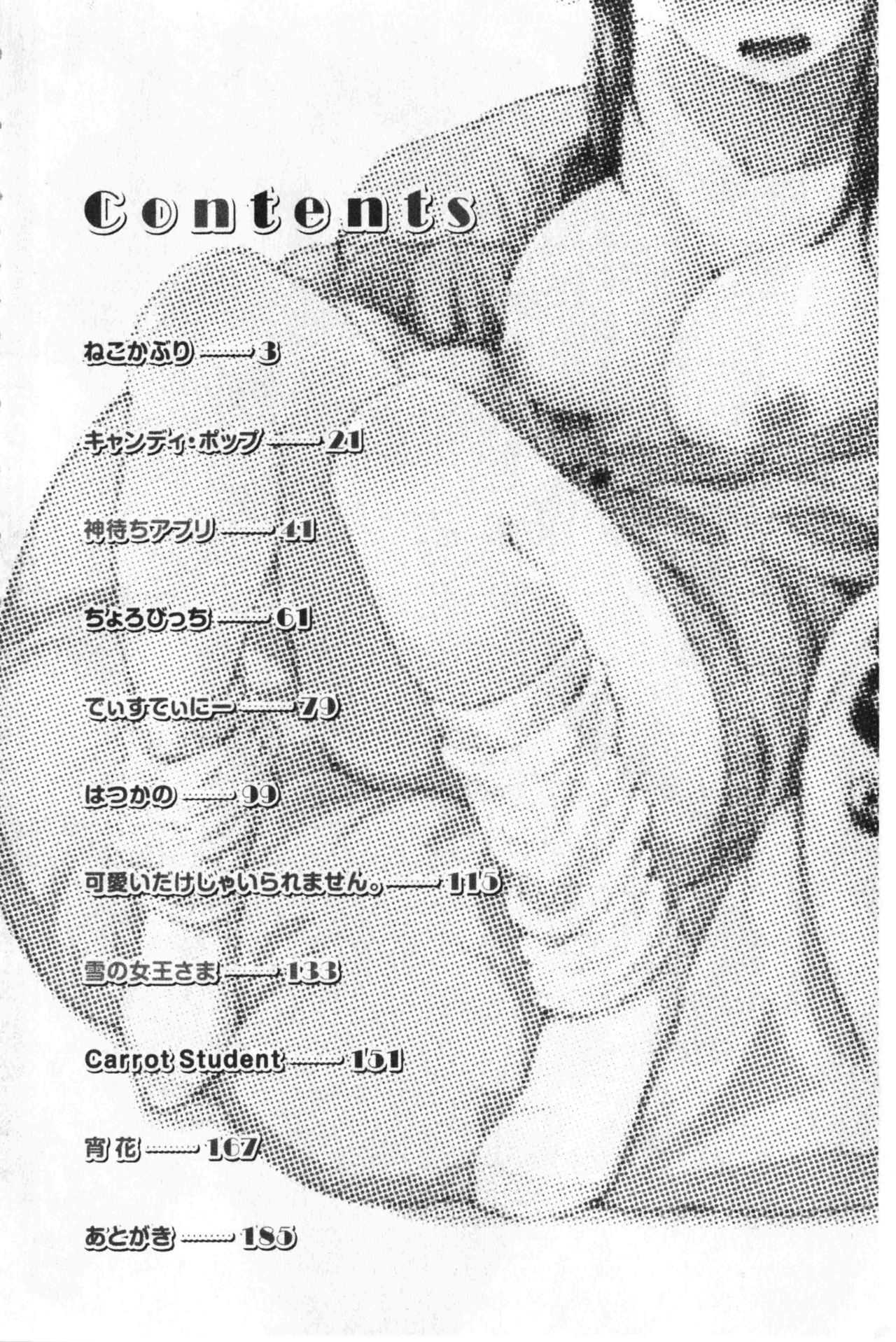 Cat bite | 裝乖巧女孩 page 5 full
