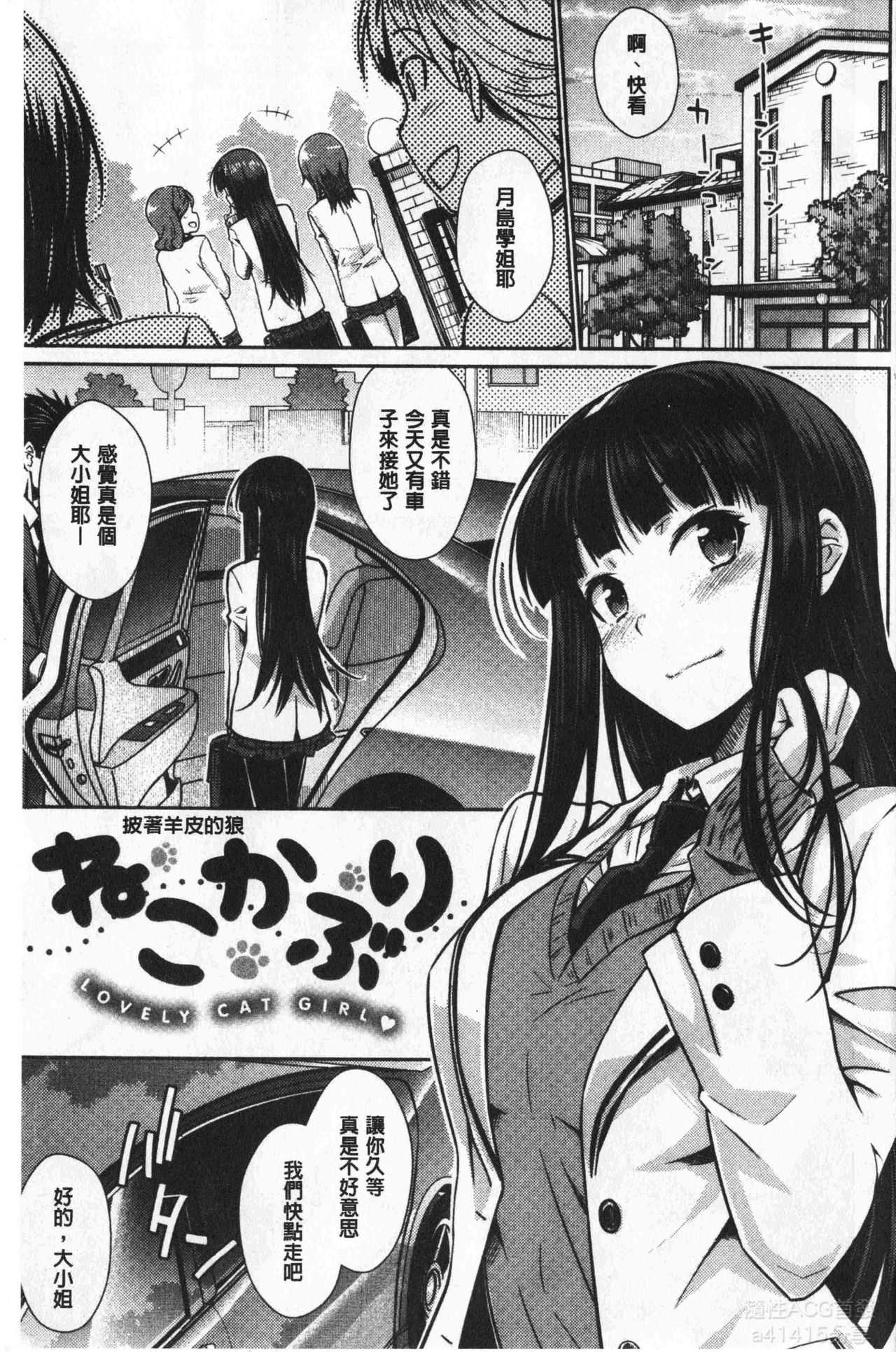 Cat bite | 裝乖巧女孩 page 6 full