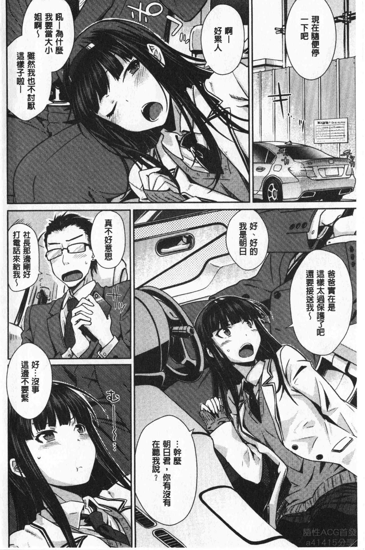 Cat bite | 裝乖巧女孩 page 7 full