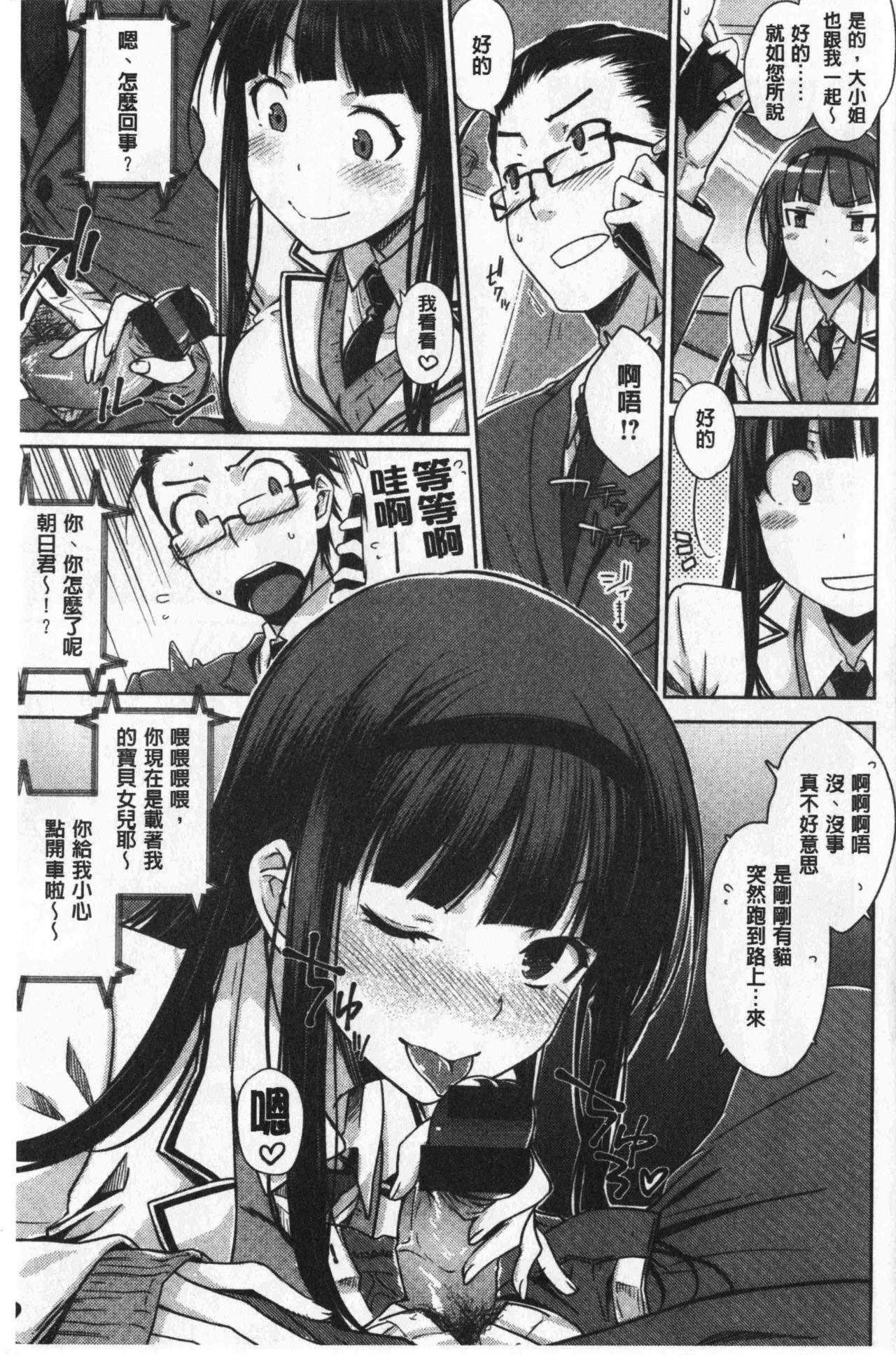 Cat bite | 裝乖巧女孩 page 8 full