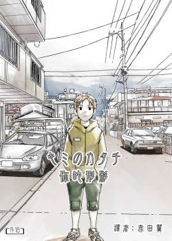 Kimi no Katachi | 你的形影