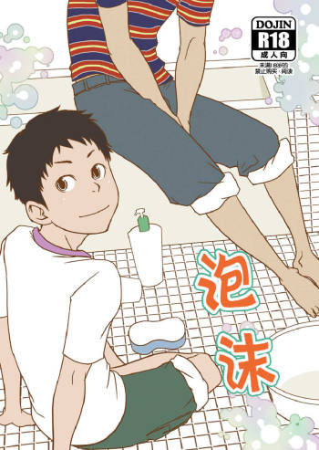 Utakata | 泡沫 cover