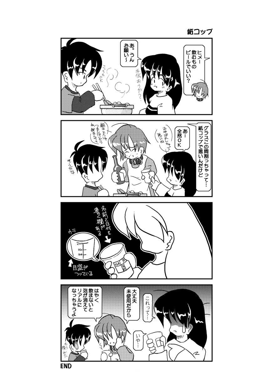 Kubiwa Diary page 3 full