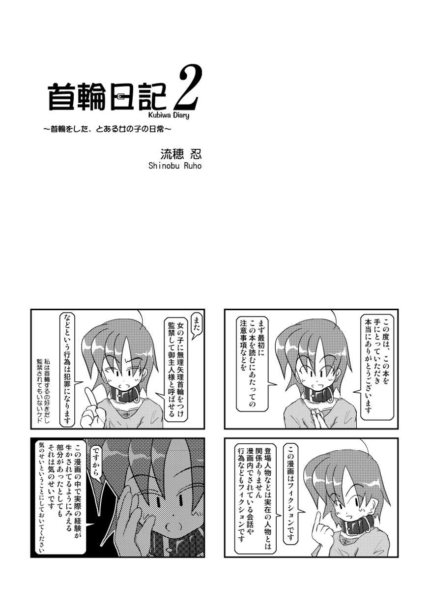 Kubiwa Diary 2 page 2 full
