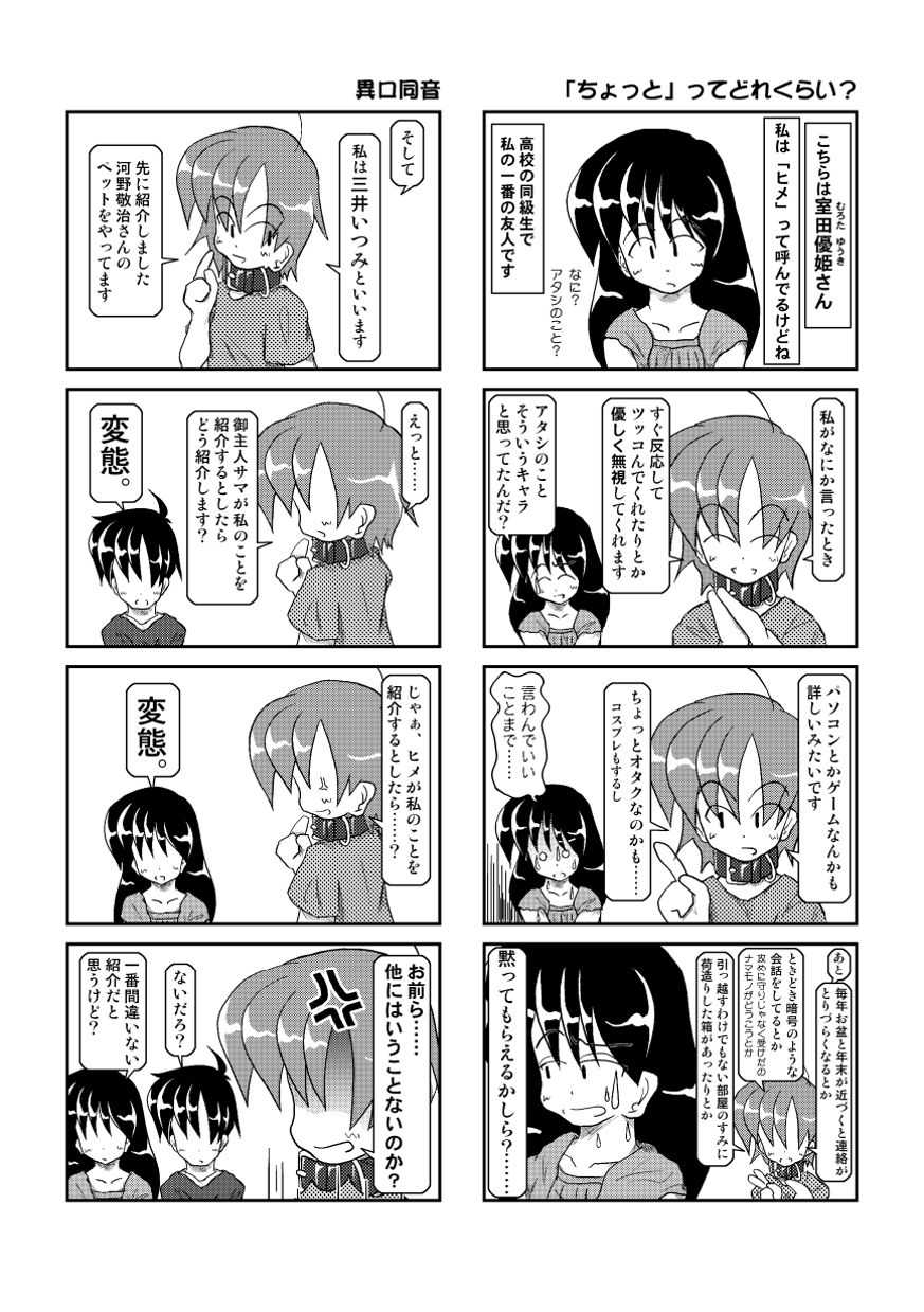 Kubiwa Diary 2 page 4 full