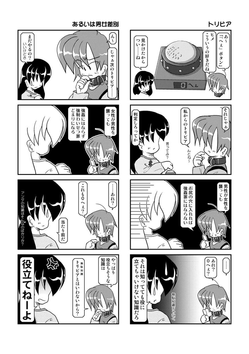 Kubiwa Diary 2 page 6 full