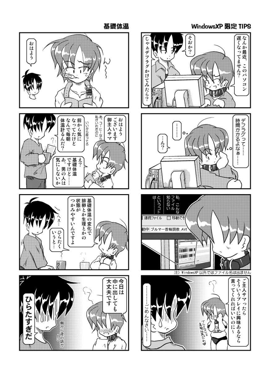 Kubiwa Diary 2 page 8 full