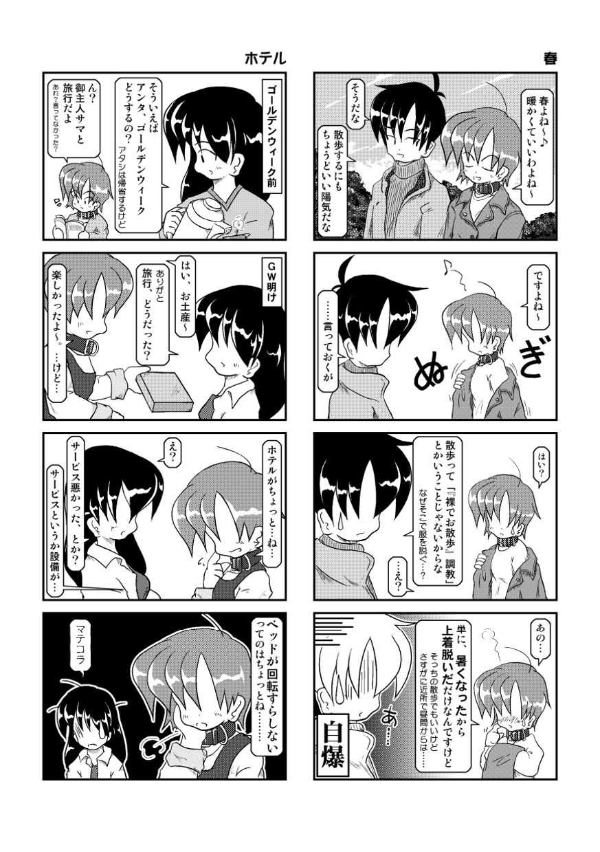 Kubiwa Diary 2 page 9 full