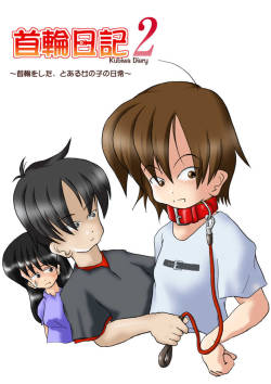 Kubiwa Diary 2