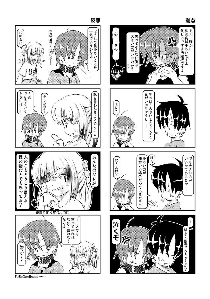 Kubiwa Diary 3 page 10 full
