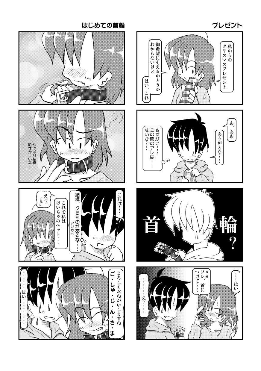 Kubiwa Diary 3 page 4 full