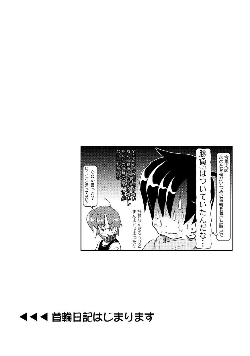 Kubiwa Diary 3 page 5 full