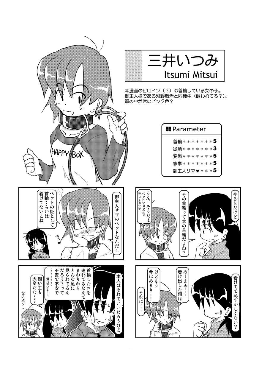 Kubiwa Diary 3 page 6 full