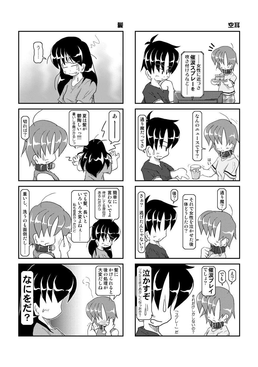 Kubiwa Diary 3 page 7 full
