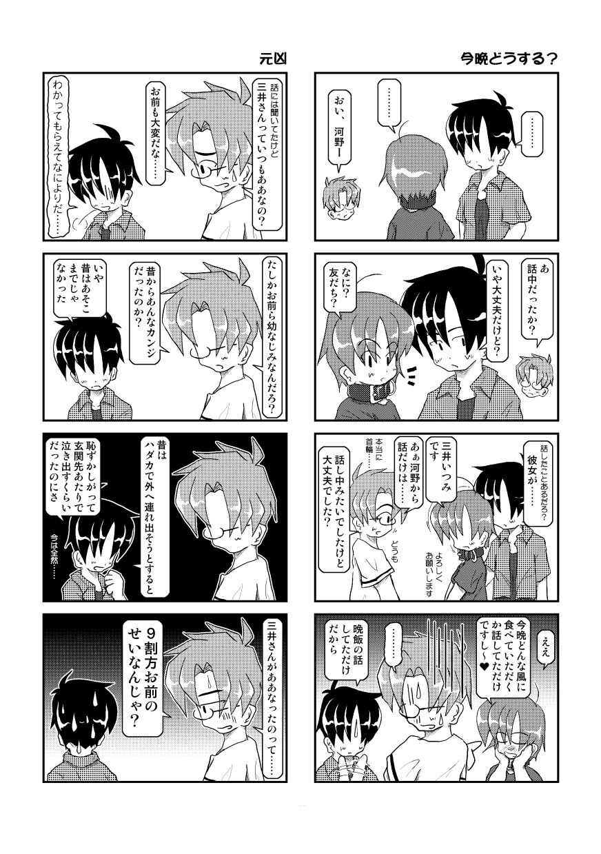 Kubiwa Diary 3 page 8 full