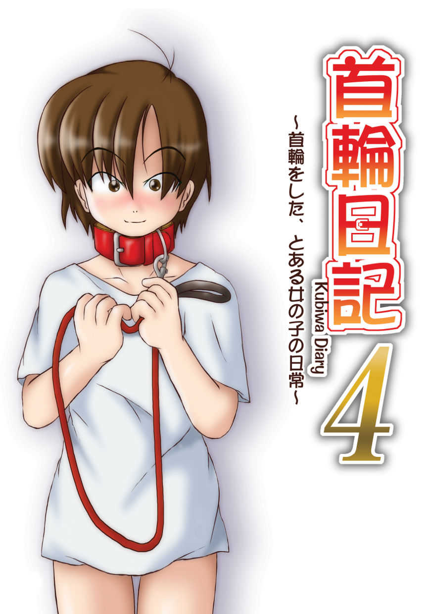Kubiwa Diary 4 page 1 full