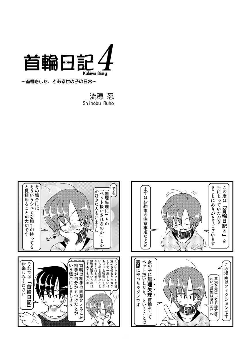 Kubiwa Diary 4 page 2 full