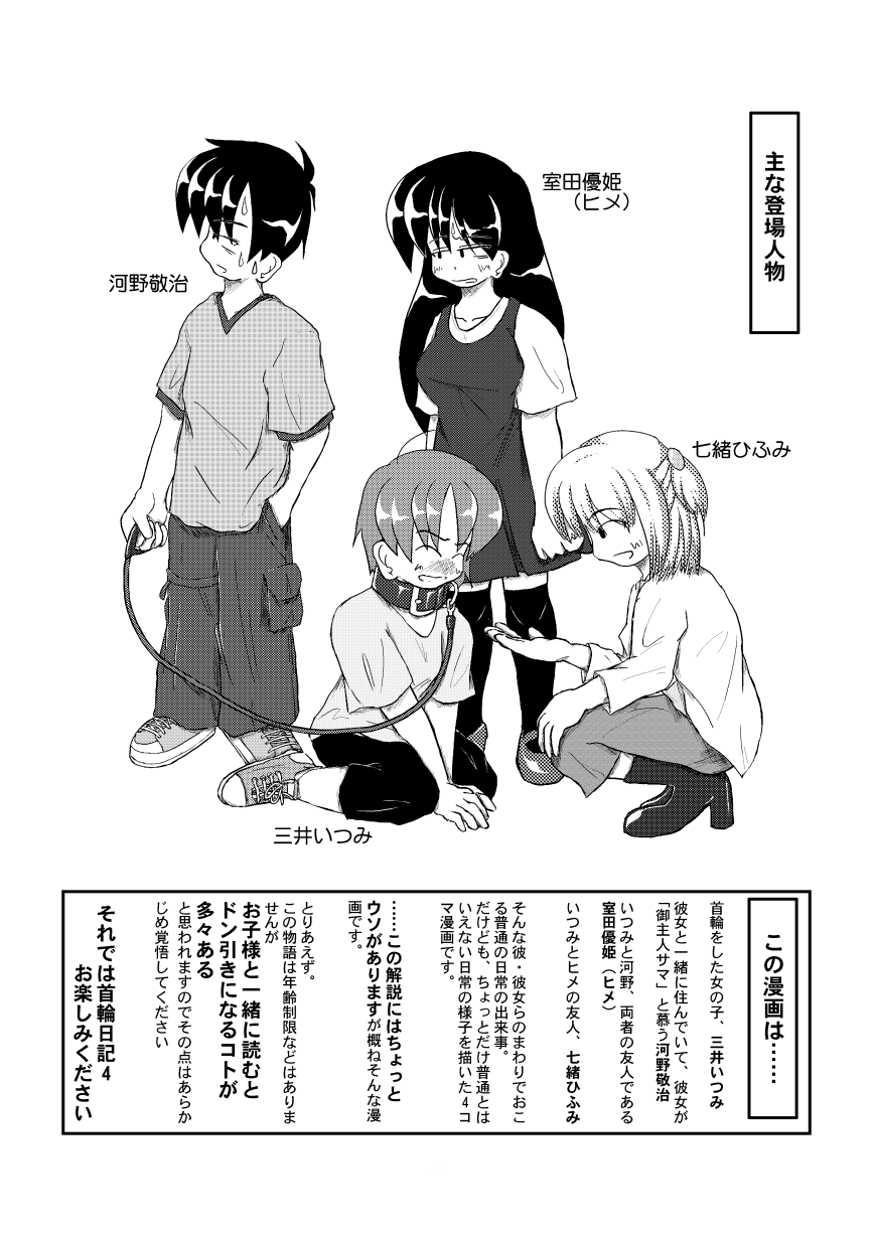 Kubiwa Diary 4 page 3 full