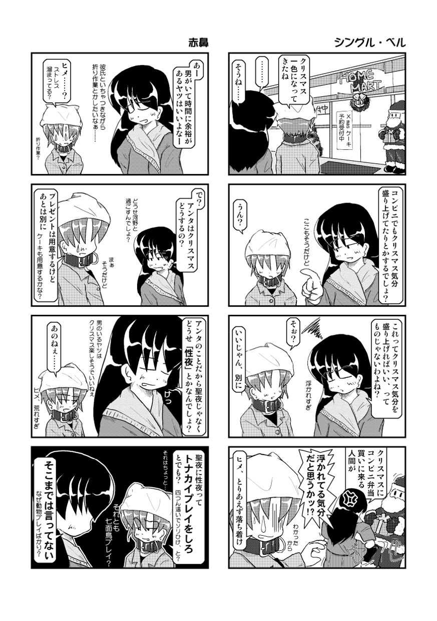 Kubiwa Diary 4 page 4 full