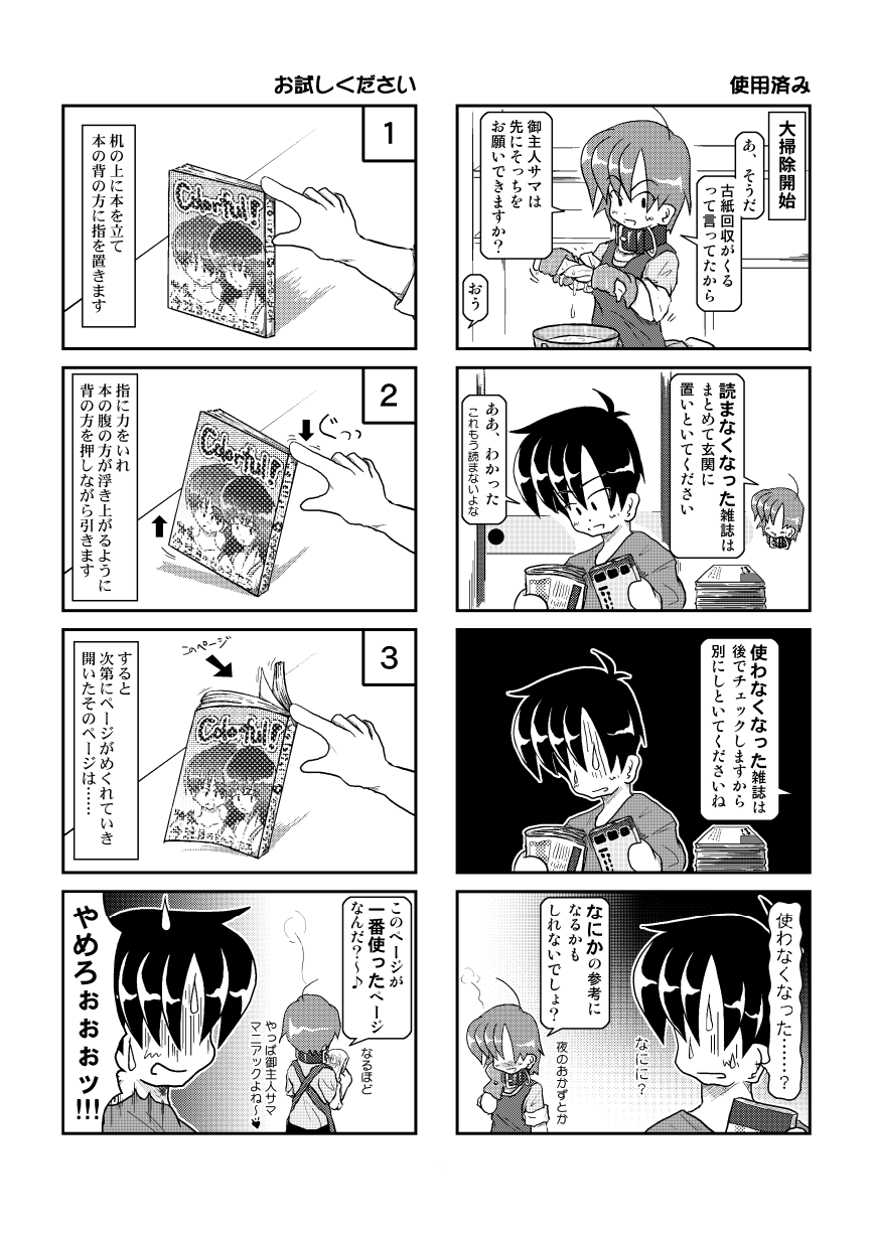 Kubiwa Diary 4 page 5 full
