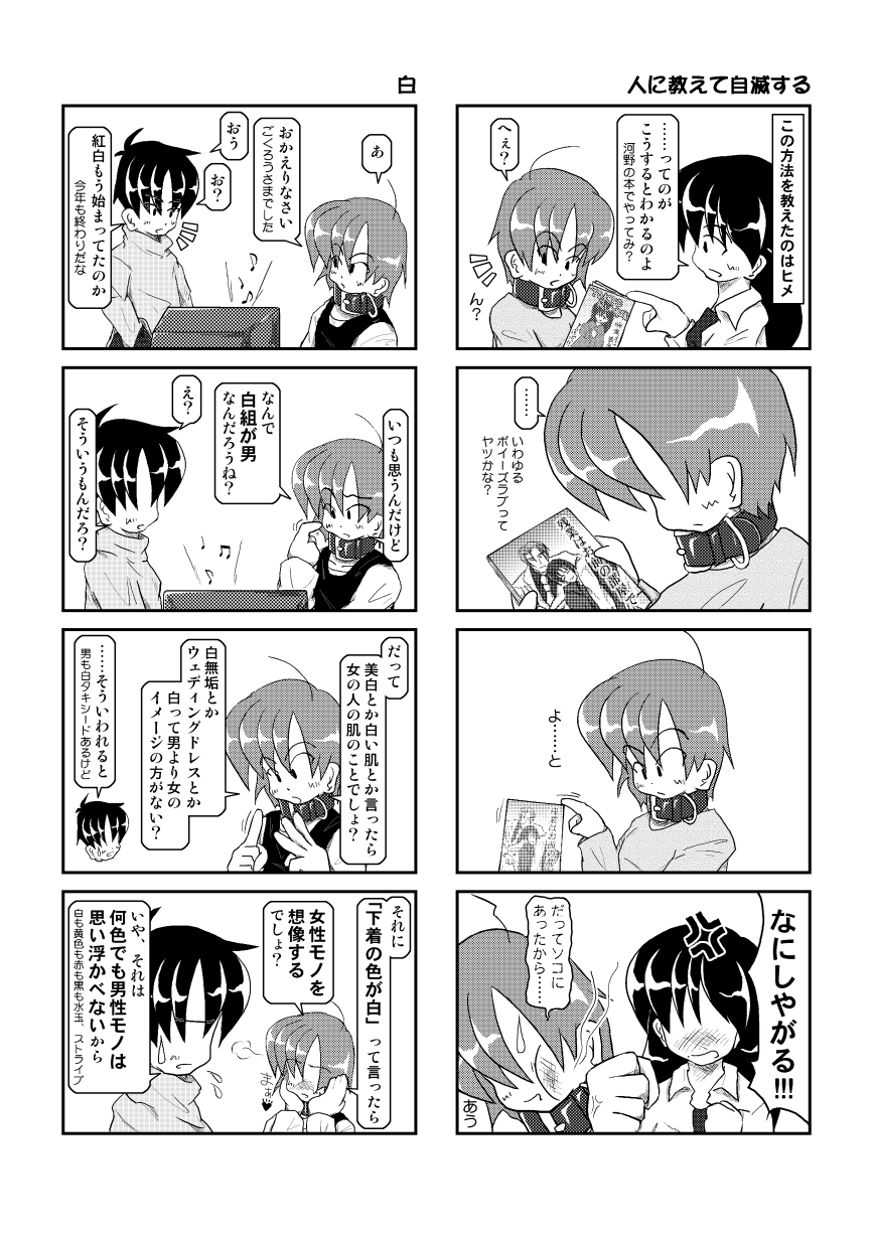 Kubiwa Diary 4 page 6 full