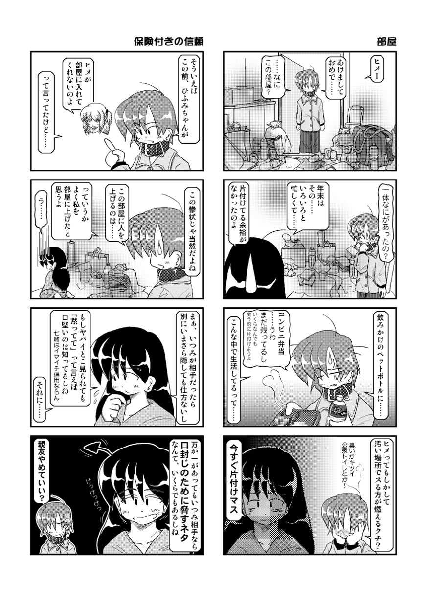 Kubiwa Diary 4 page 7 full