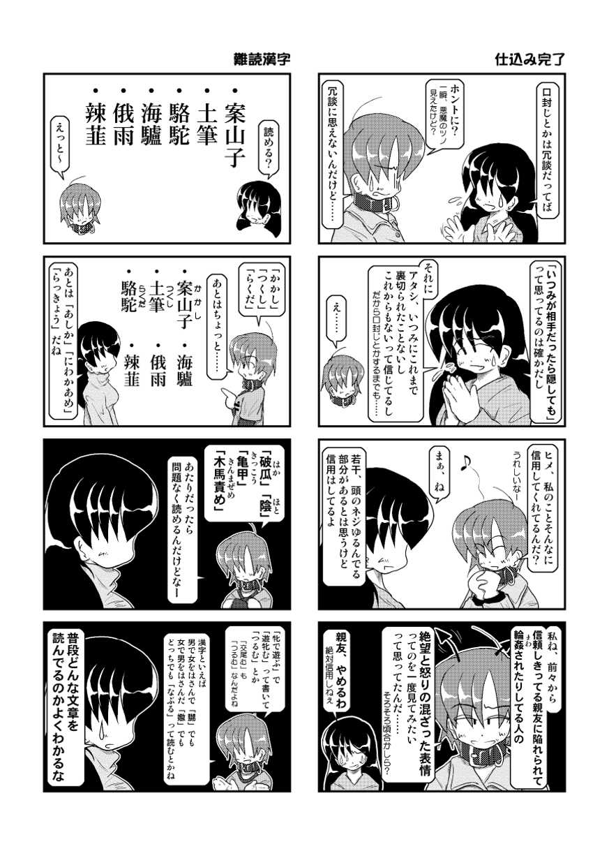 Kubiwa Diary 4 page 8 full