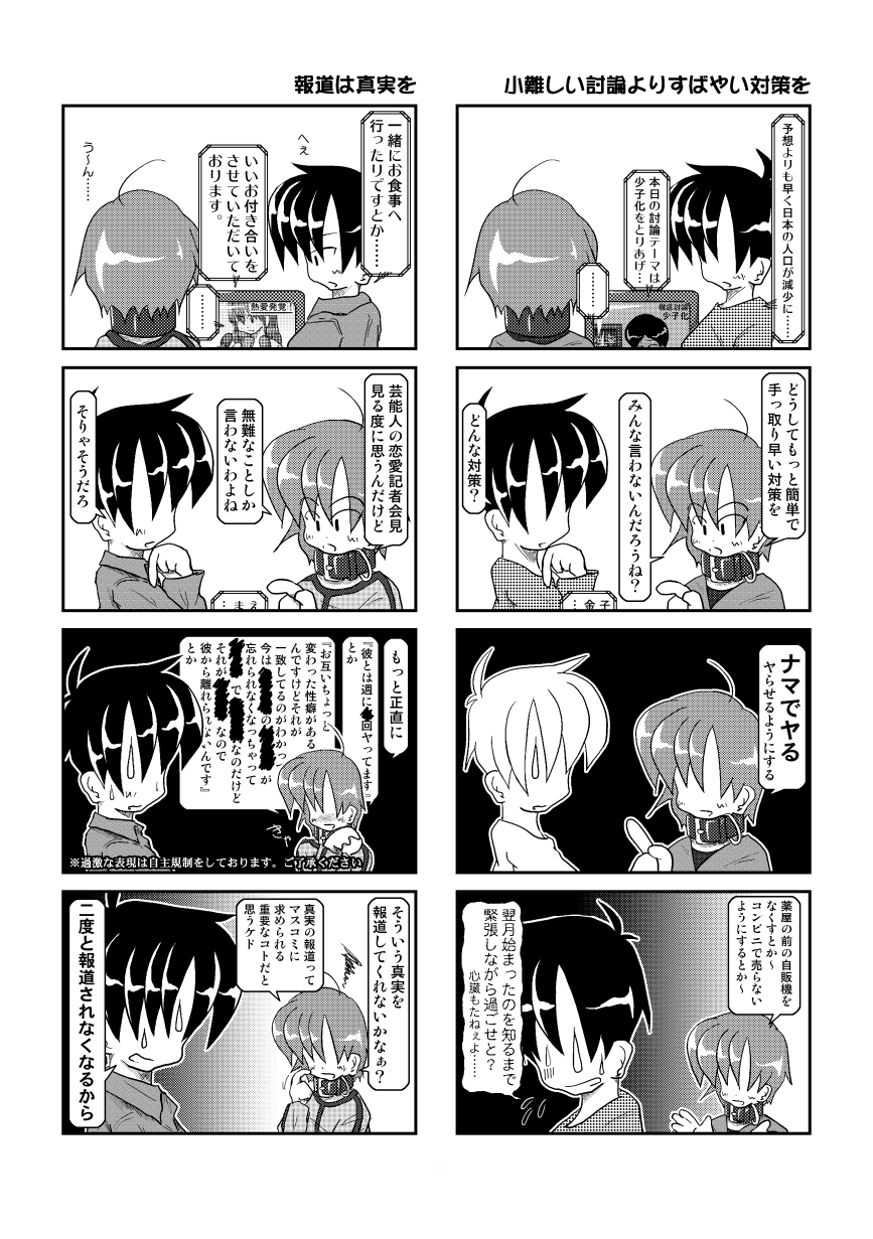 Kubiwa Diary 4 page 9 full