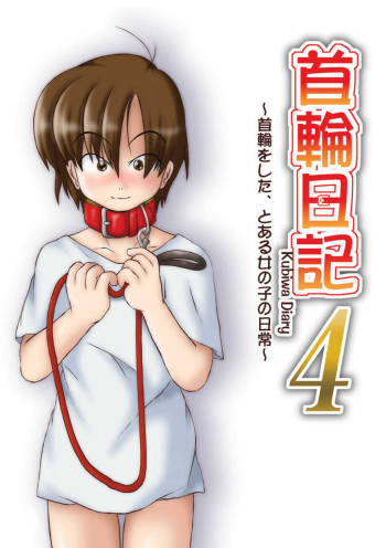 Kubiwa Diary 4 cover