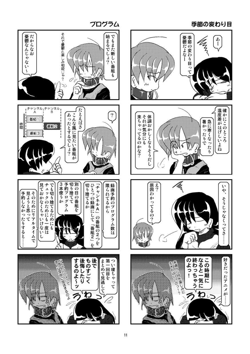 Kubiwa Diary Bangai Hen page 10 full