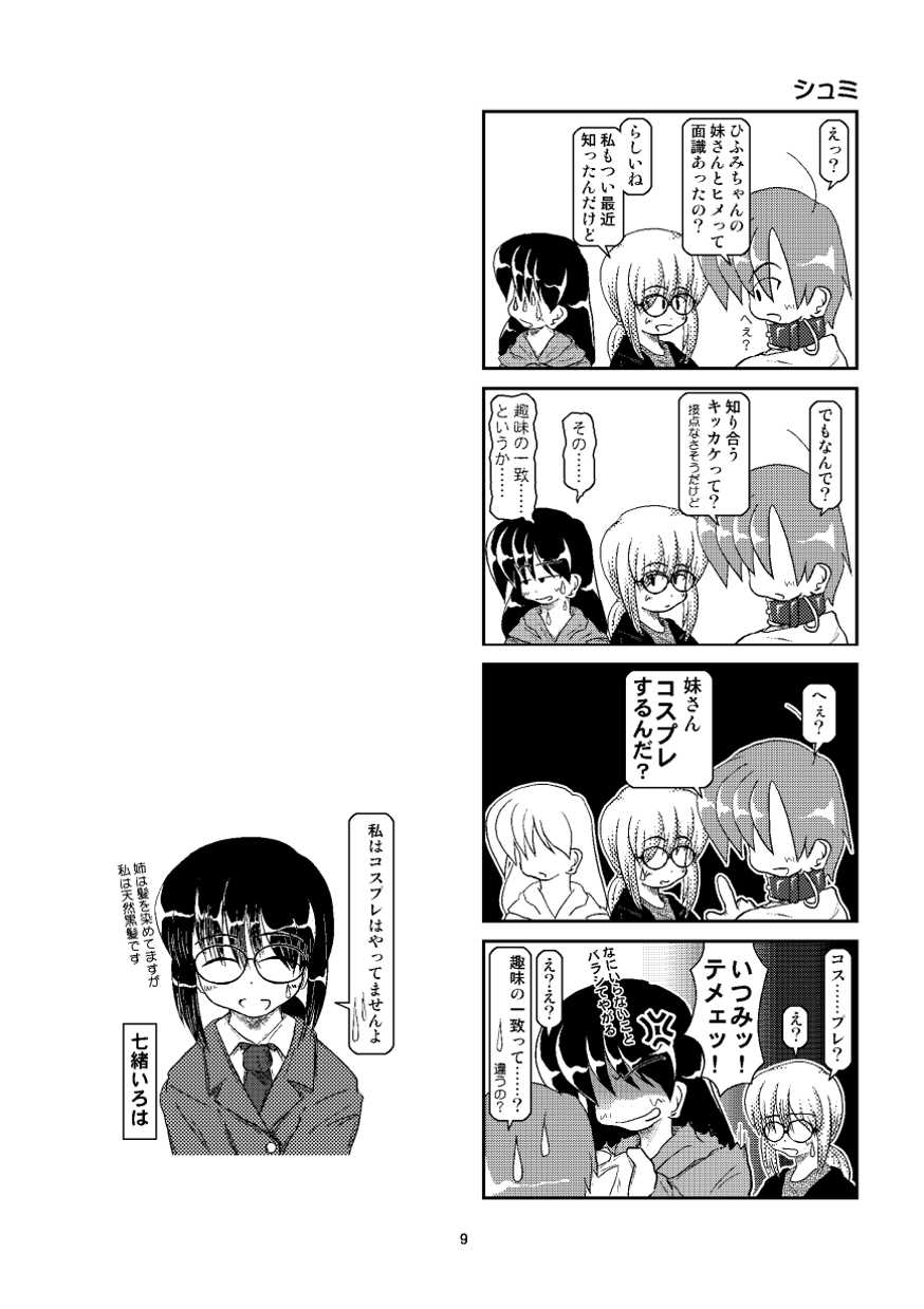 Kubiwa Diary Bangai Hen page 8 full