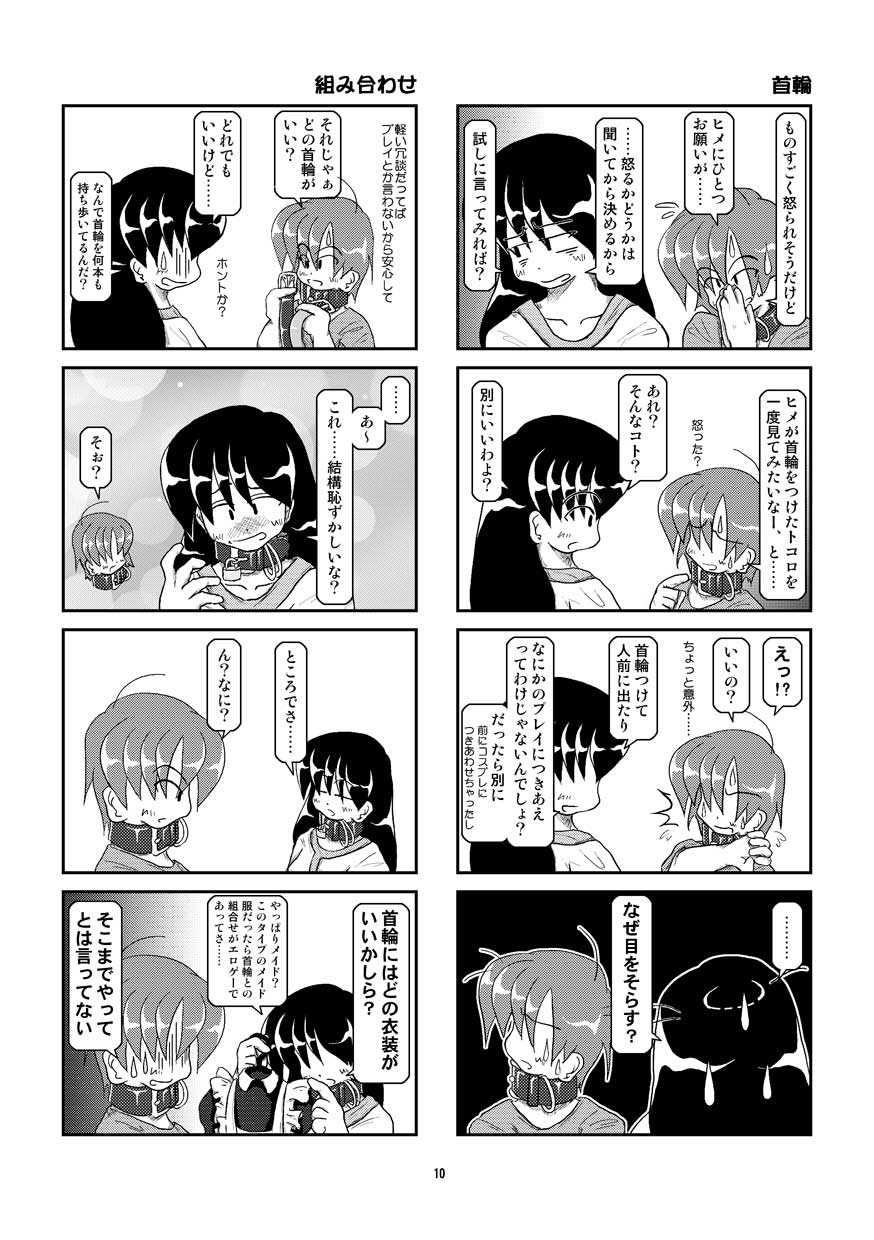 Kubiwa Diary 5 page 10 full
