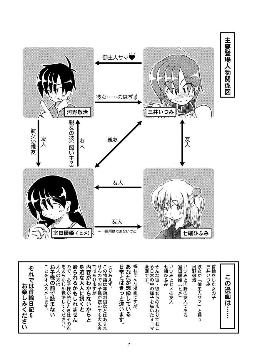 Kubiwa Diary 5 page 7 full