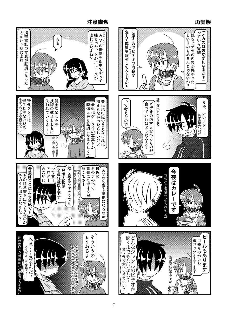 Kubiwa Diary 6 page 7 full