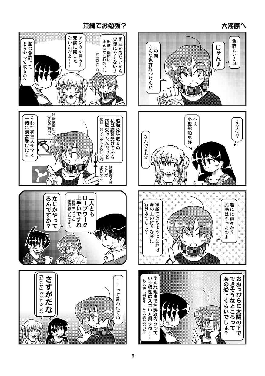 Kubiwa Diary 7 page 10 full