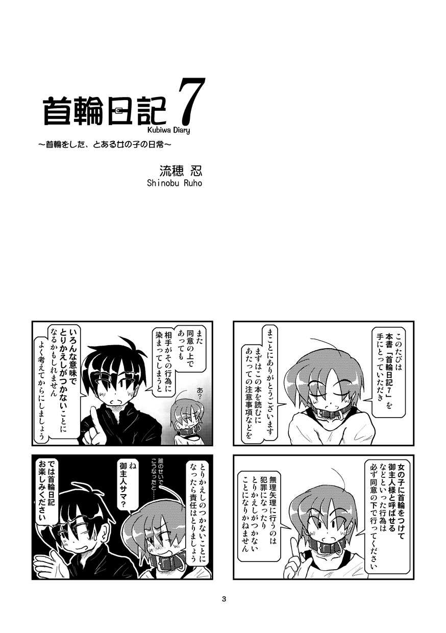 Kubiwa Diary 7 page 4 full