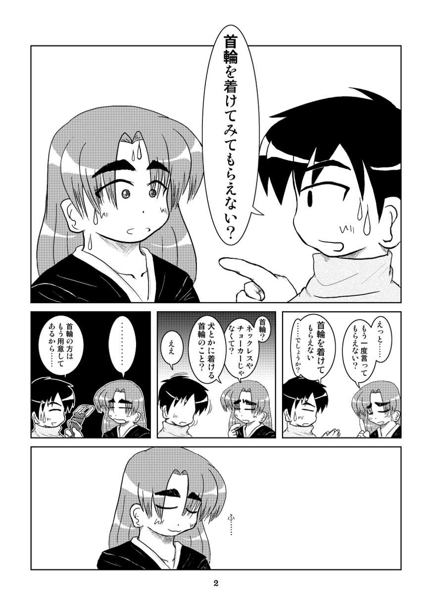 Kanojyo ni Kubiwa wo Tukeru page 3 full