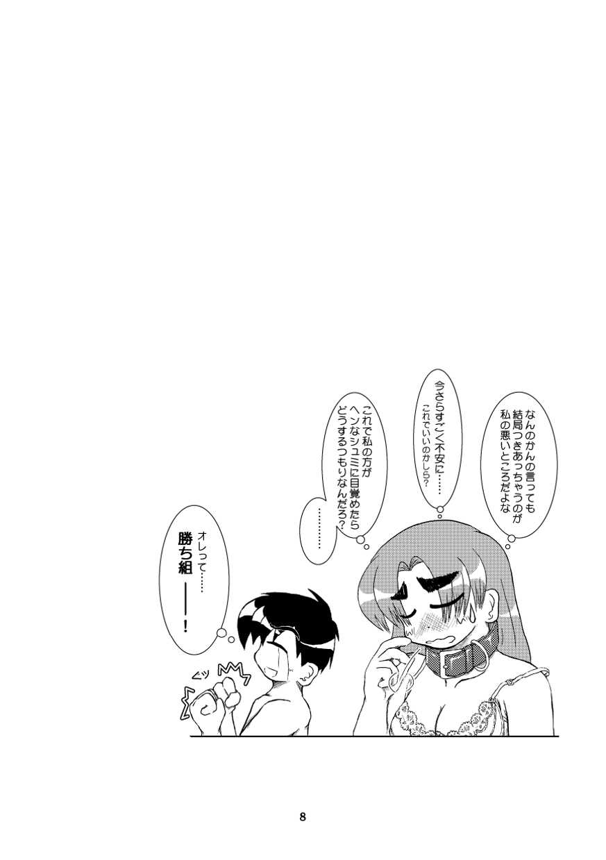 Kanojyo ni Kubiwa wo Tukeru page 9 full