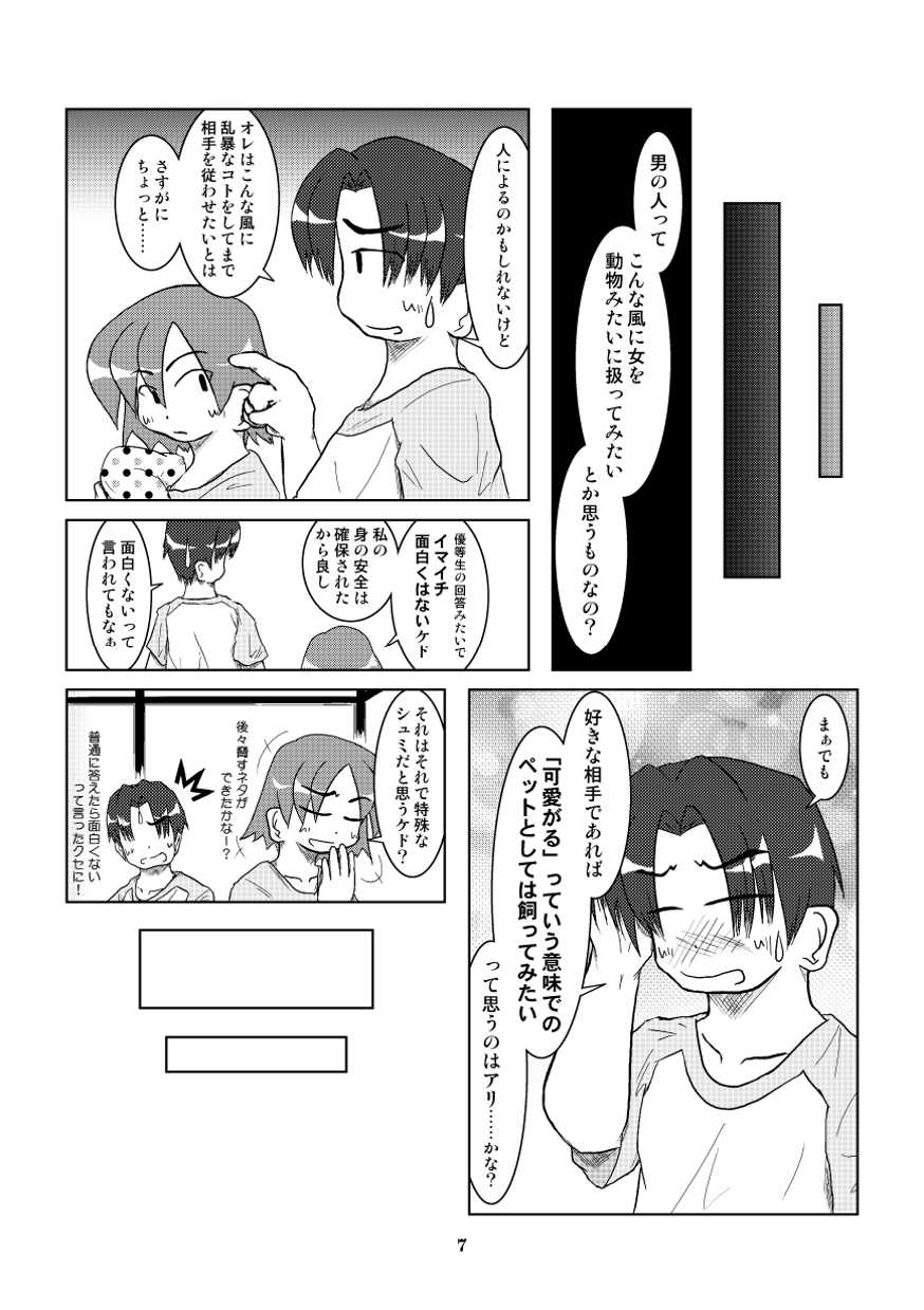 Kawaretai Onna page 8 full