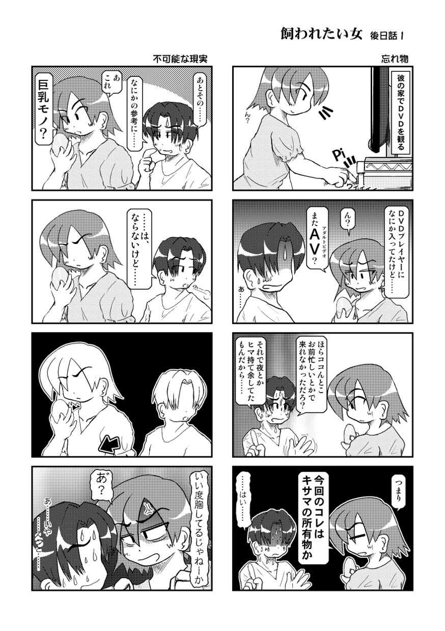 Kawaretai Onna Gojitsu Dan page 1 full
