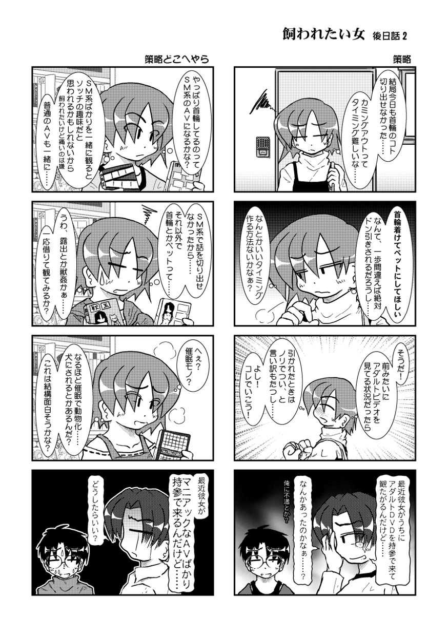 Kawaretai Onna Gojitsu Dan page 2 full