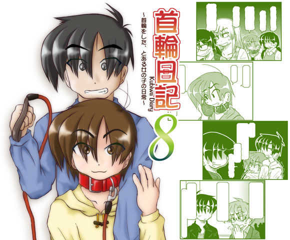 Kubiwa Diary 8 page 1 full