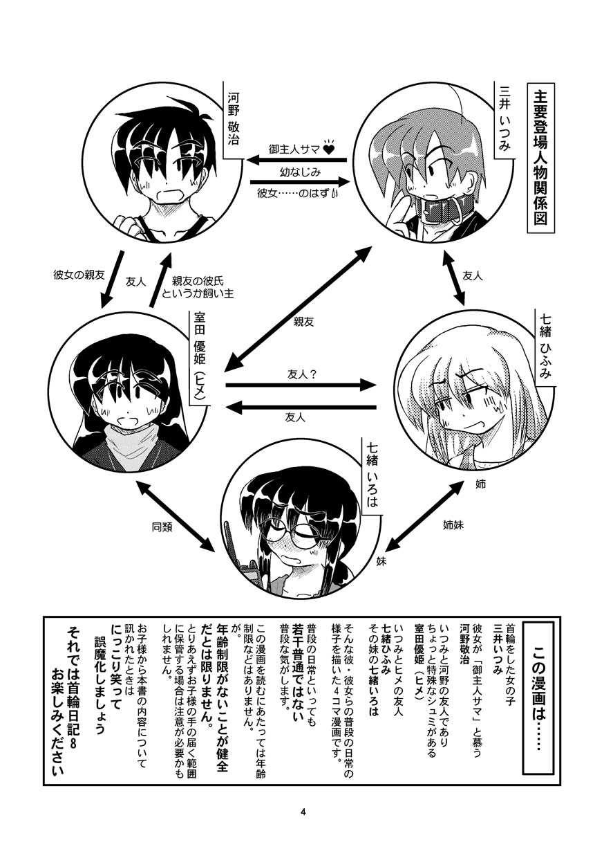 Kubiwa Diary 8 page 4 full
